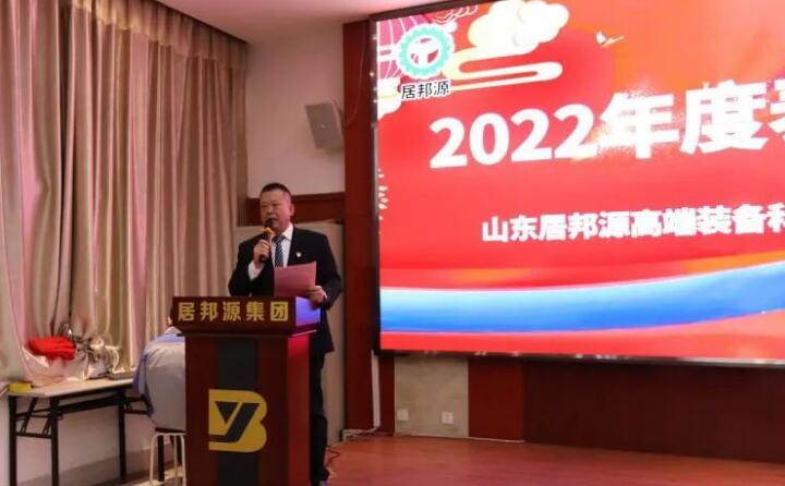 會議伊始，孫總對2022年度取得的各項成績進行了總結匯報。并提前向大家送上了新春祝福，祝大家新春快樂，幸福安康.jpg